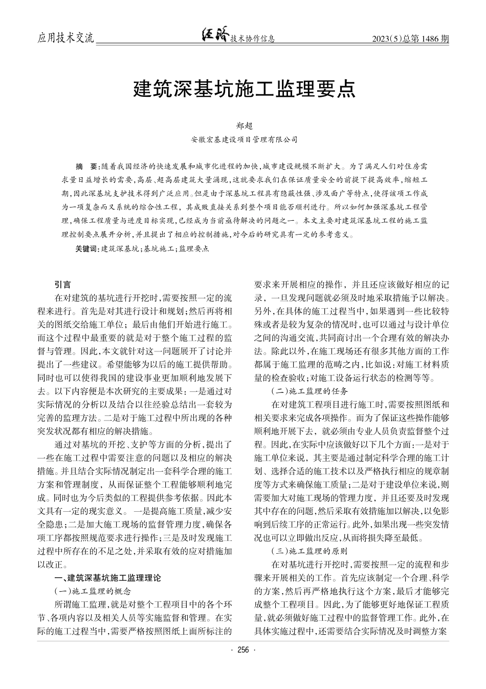 建筑深基坑施工监理要点.pdf_第1页