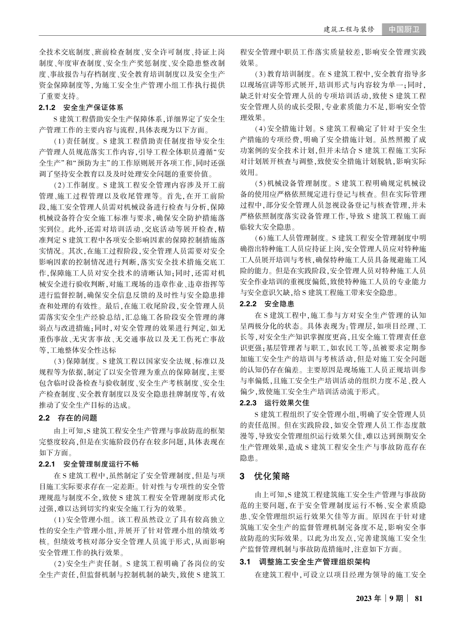 建筑施工安全生产监督管理机制与事故防范策略分析.pdf_第2页