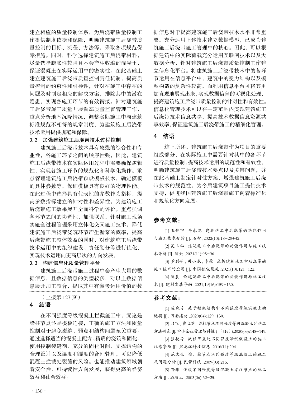 建筑施工中后浇带关键施工技术刍议.pdf_第3页