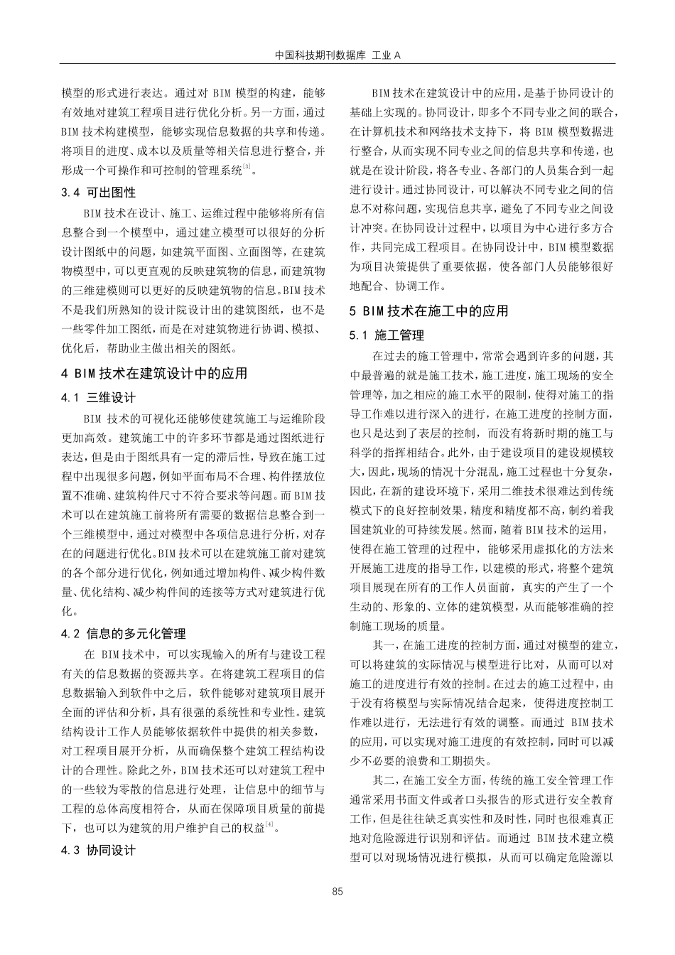 建筑信息模型%28BIM%29技术在建筑设计与施工中的应用研究.pdf_第2页