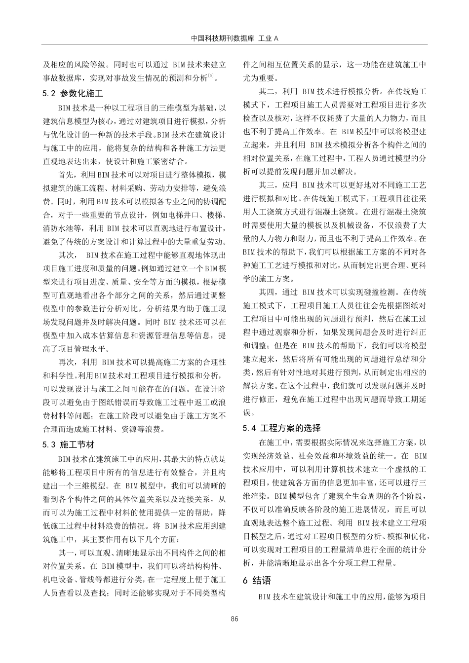 建筑信息模型%28BIM%29技术在建筑设计与施工中的应用研究.pdf_第3页