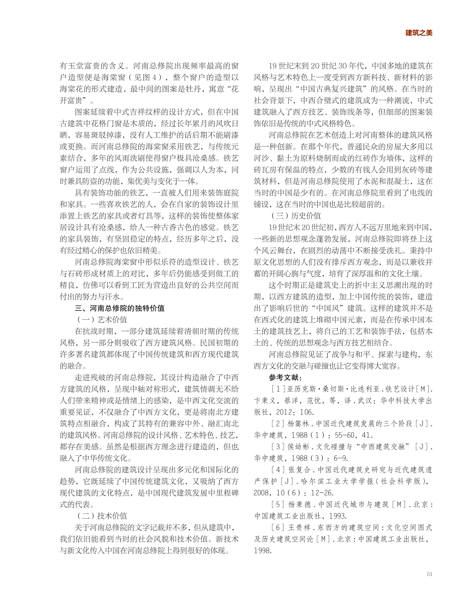 建筑艺术审美表现探析——以河南总修院为例.pdf_第3页