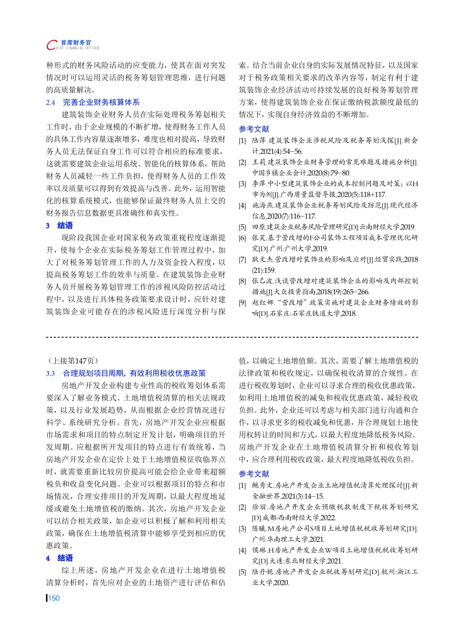 建筑装饰企业涉税风险及税务筹划研究.pdf_第3页