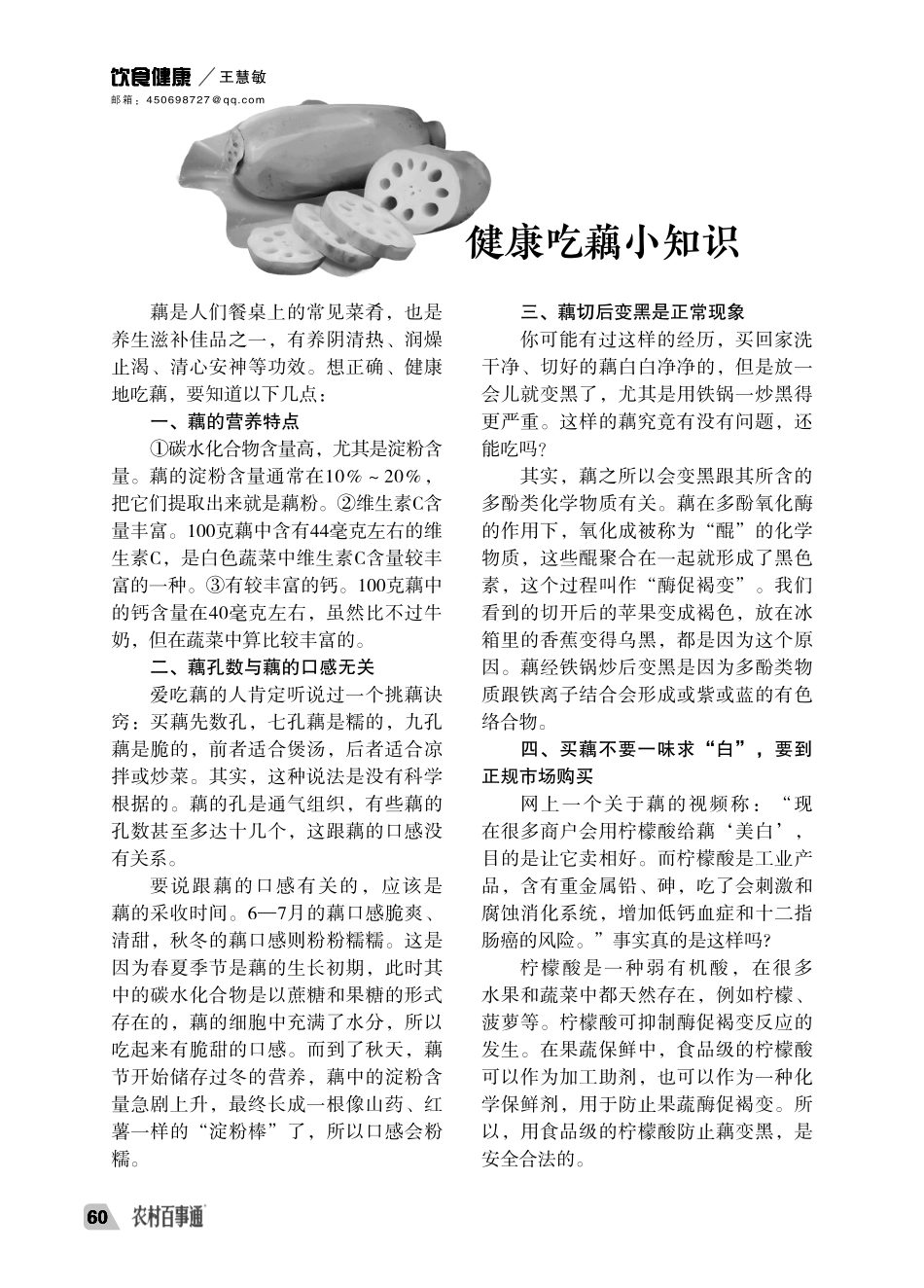 健康吃藕小知识.pdf_第1页