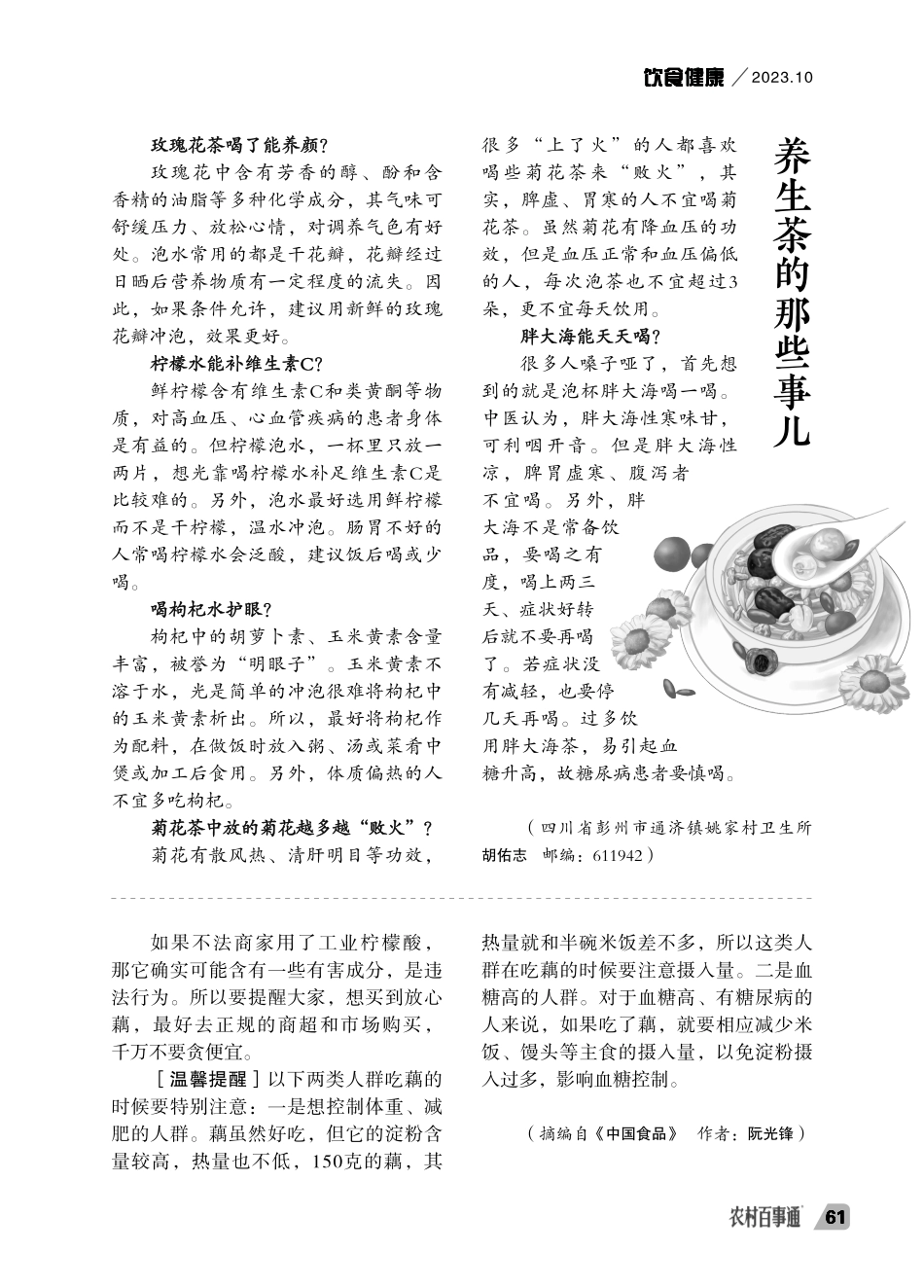 健康吃藕小知识.pdf_第2页