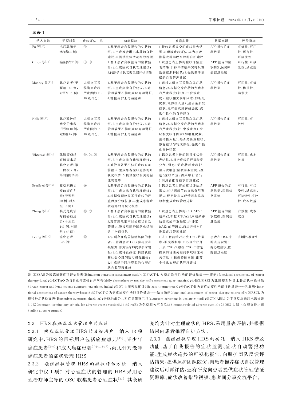 健康推荐系统在癌症症状管理中应用的范围综述.pdf_第3页