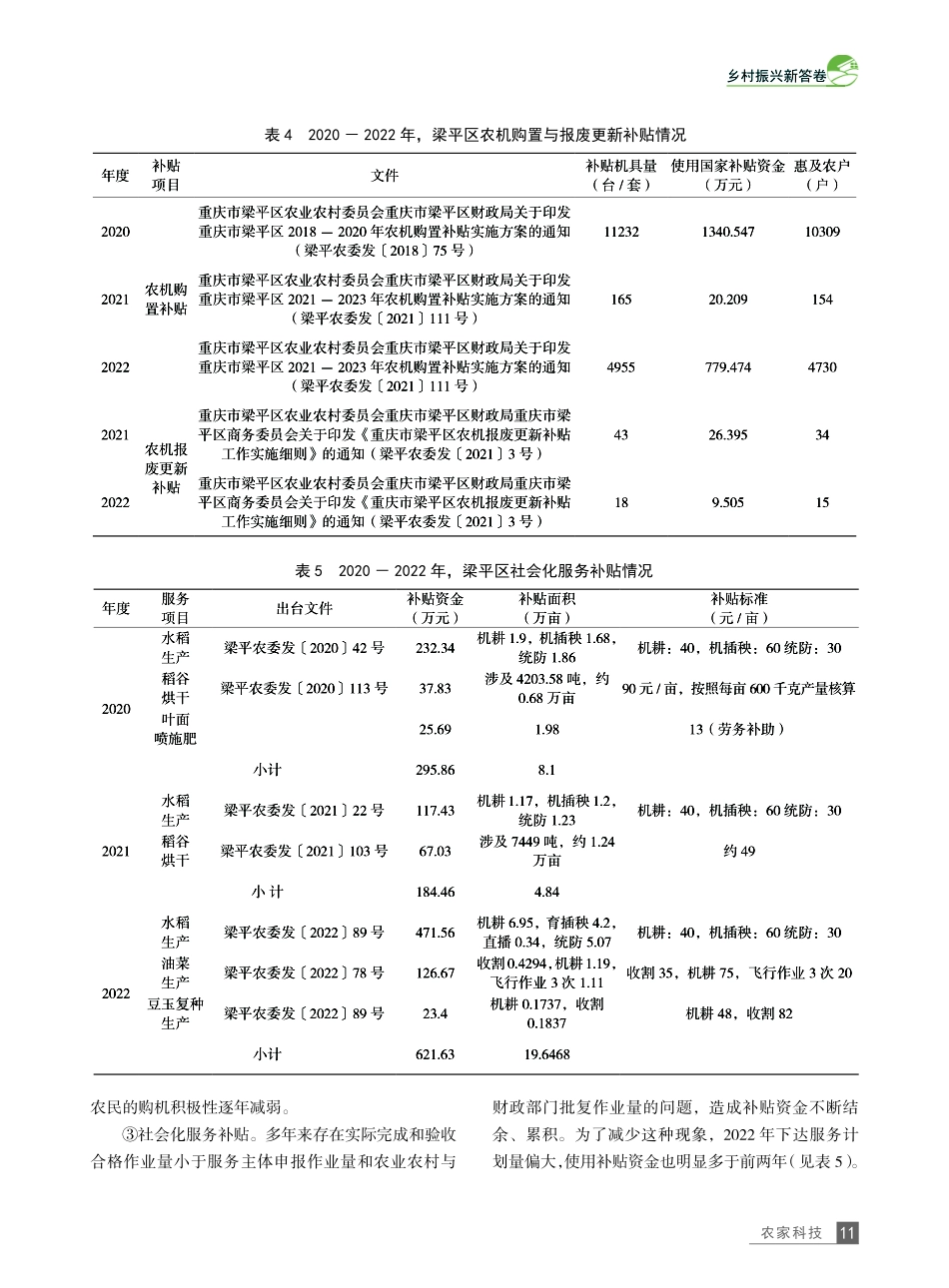 健全农民种粮收益保障机制的建议——以重庆市梁平区为例.pdf_第3页