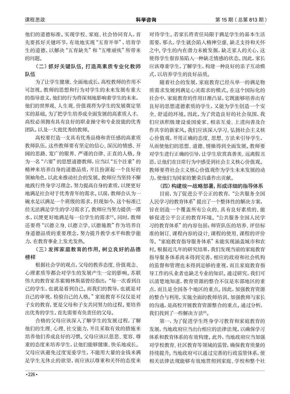 健全学校家庭社会协同育人机制研究.pdf_第2页