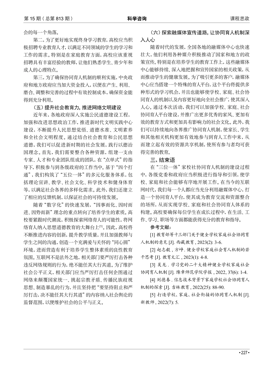健全学校家庭社会协同育人机制研究.pdf_第3页