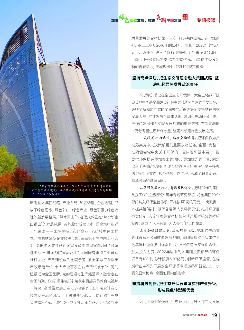 践行“两山”理念 推进绿色转型 以绿色发展新成效助力美丽中国建设.pdf_第2页