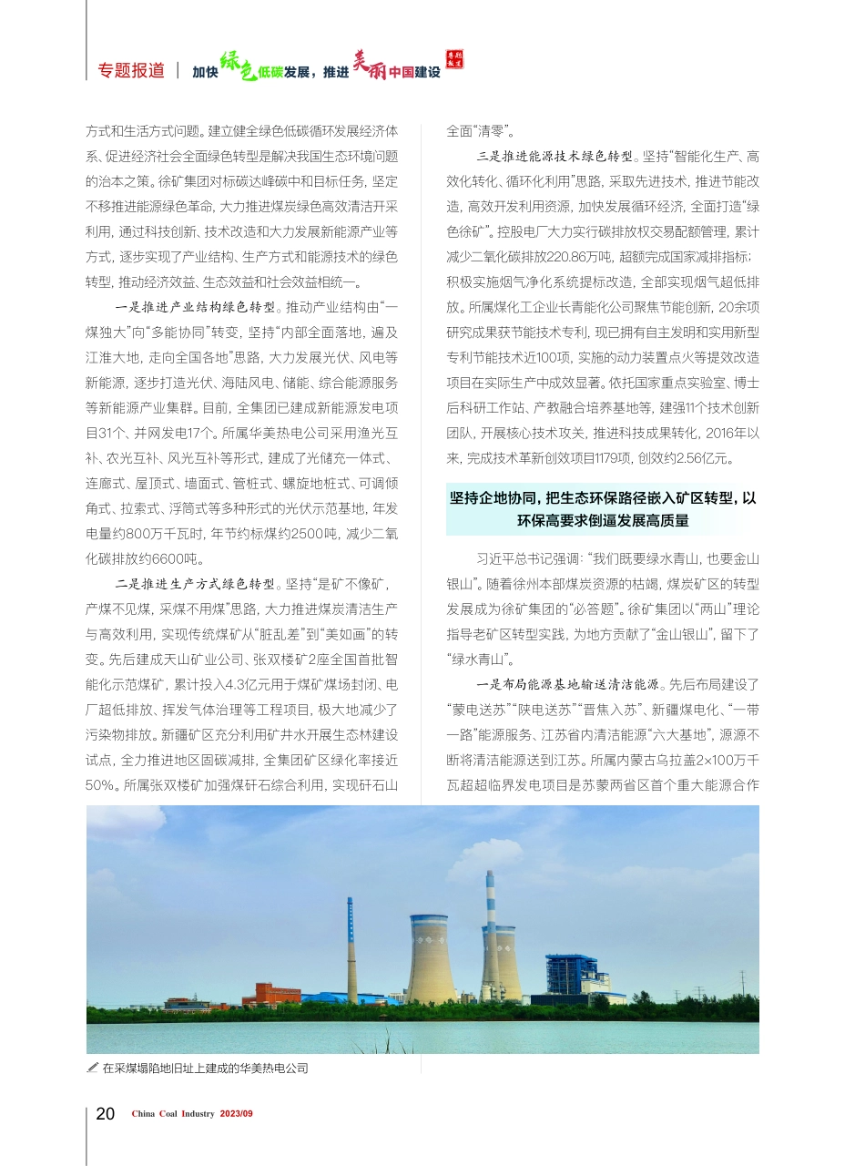 践行“两山”理念 推进绿色转型 以绿色发展新成效助力美丽中国建设.pdf_第3页