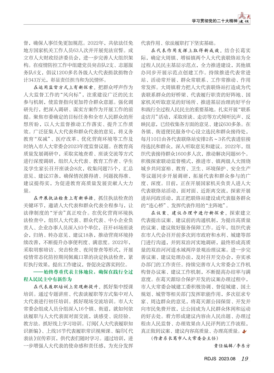 践行全过程人民民主 绘就葛天民生新答卷.pdf_第2页