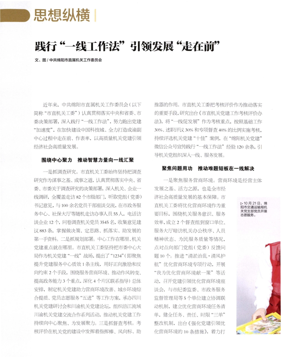 践行一线工作法引领发展走在前.pdf_第1页