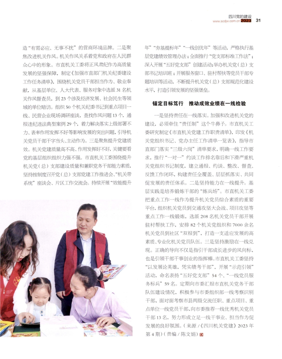 践行一线工作法引领发展走在前.pdf_第2页