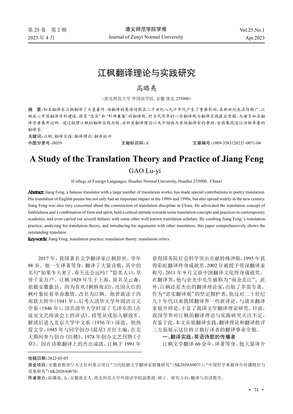 江枫翻译理论与实践研究.pdf_第1页