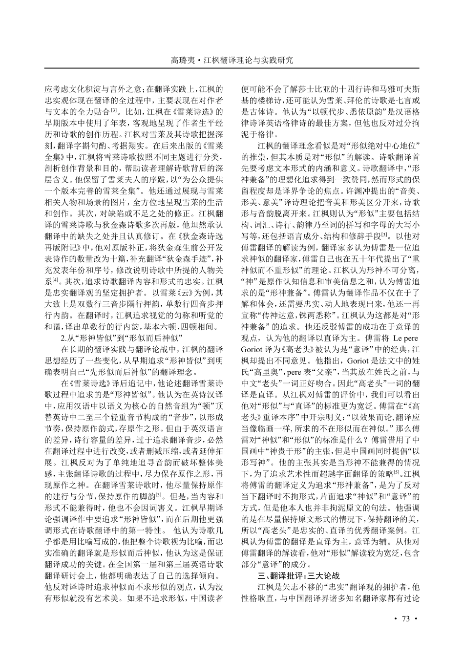 江枫翻译理论与实践研究.pdf_第3页