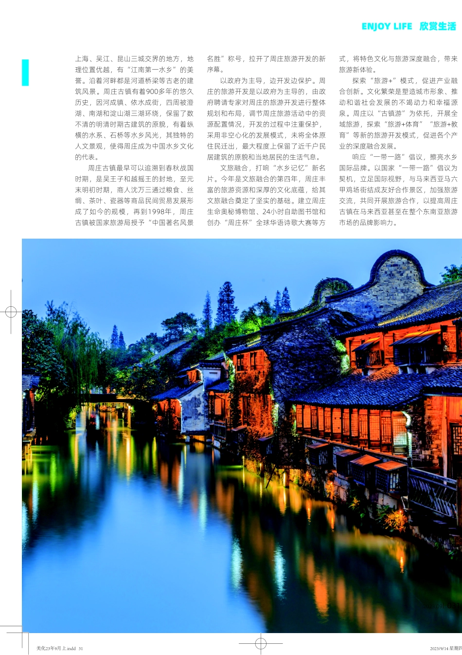 江南古镇旅游开发模式——以周庄、乌镇为例.pdf_第2页