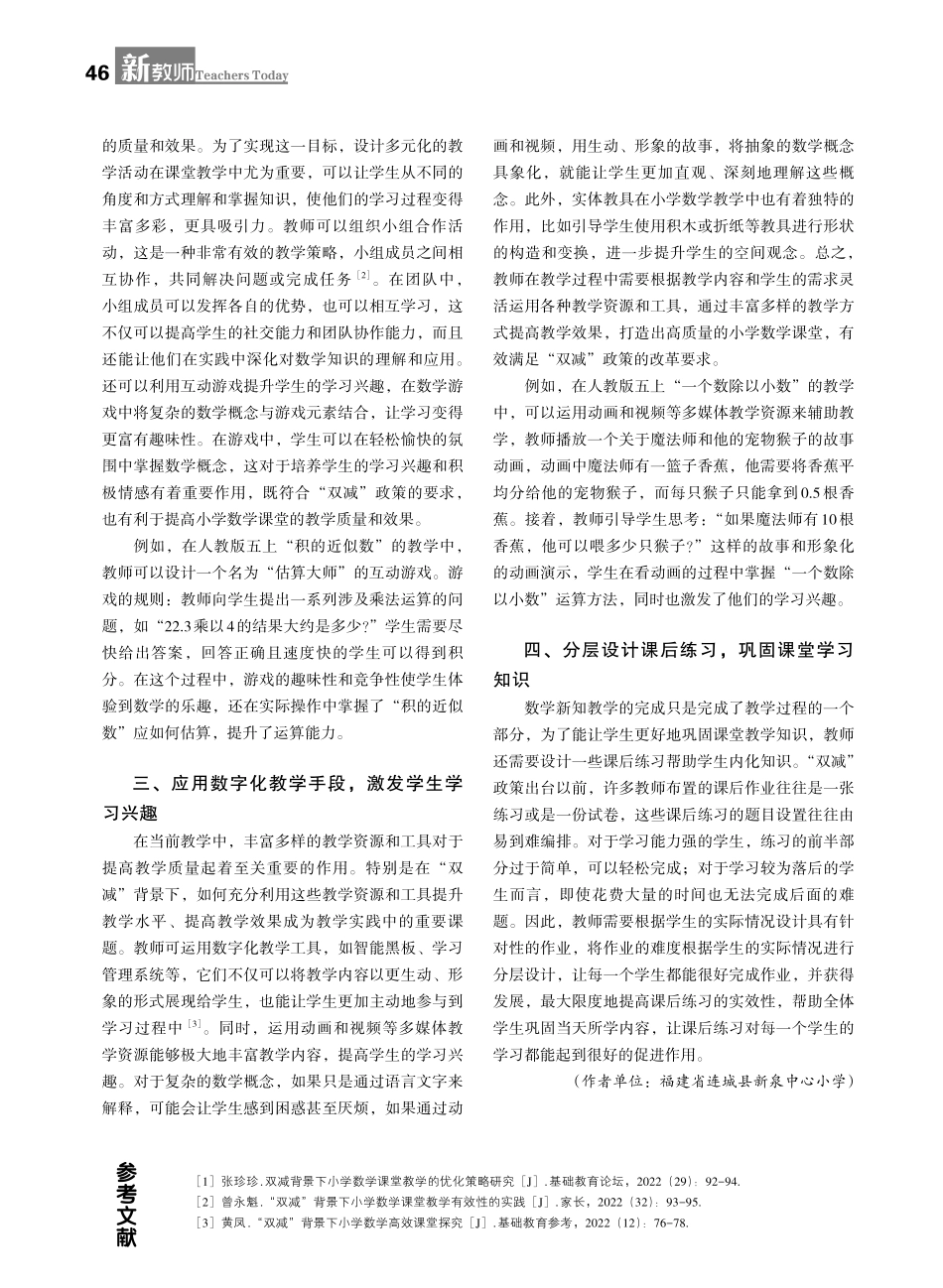 “双减”背景下小学数学高质量教学实践研究.pdf_第2页