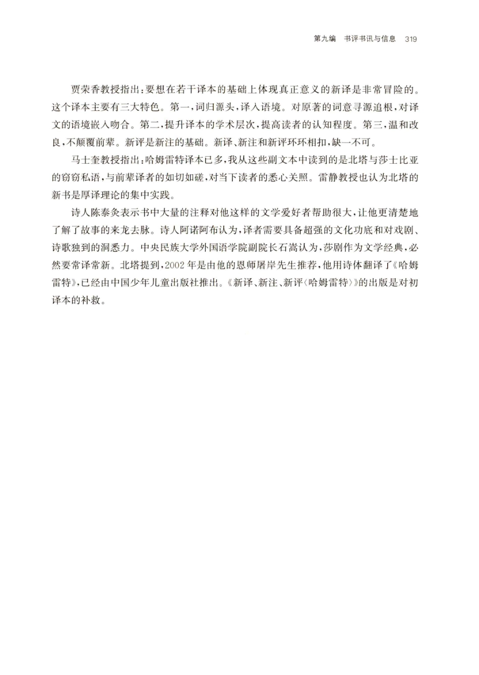 《哈姆雷特》%28新译、新注、新评%29学术雅集在北京举行.pdf_第2页