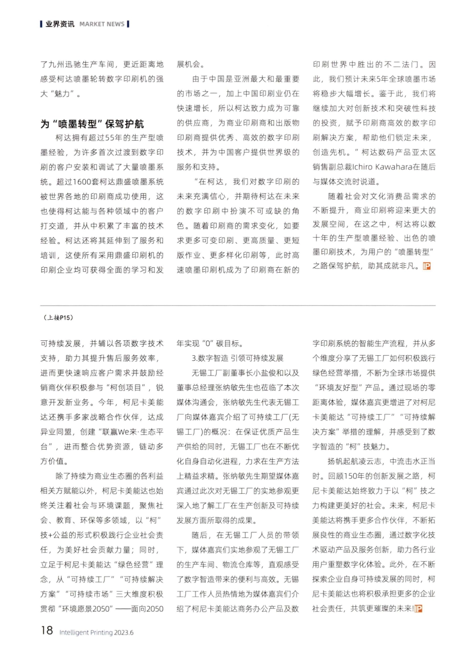 2023柯尼卡美能达媒体沟通会圆满落幕.pdf_第2页