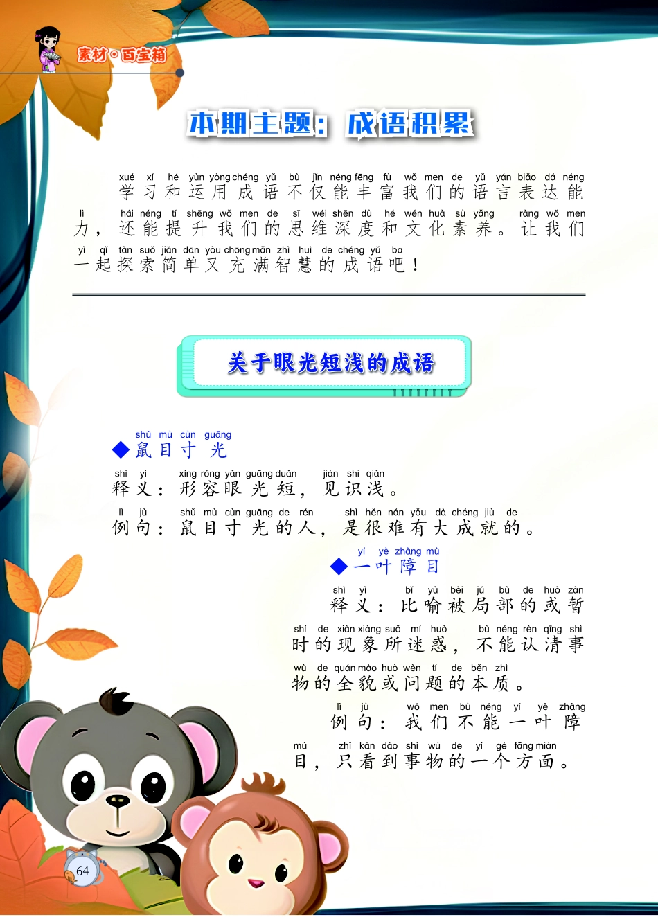 本期主题：成语积累.pdf_第1页