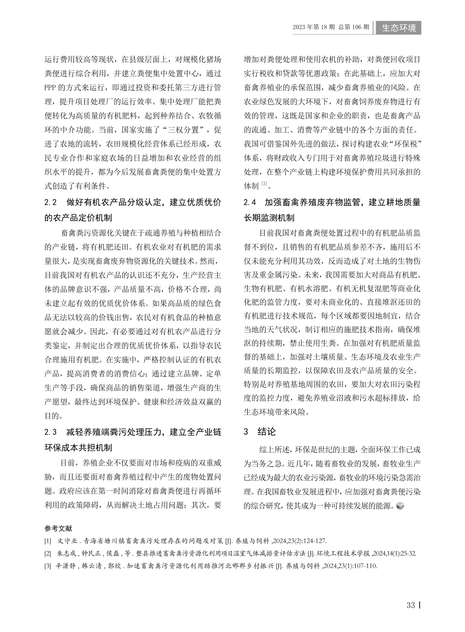 畜禽粪污资源化利用及养殖污染防治措施.pdf_第2页