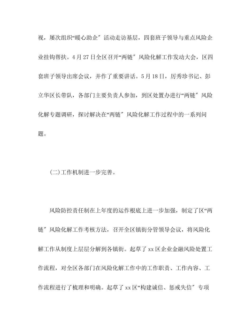 2023年区处置办半度工作总结范文.docx_第2页