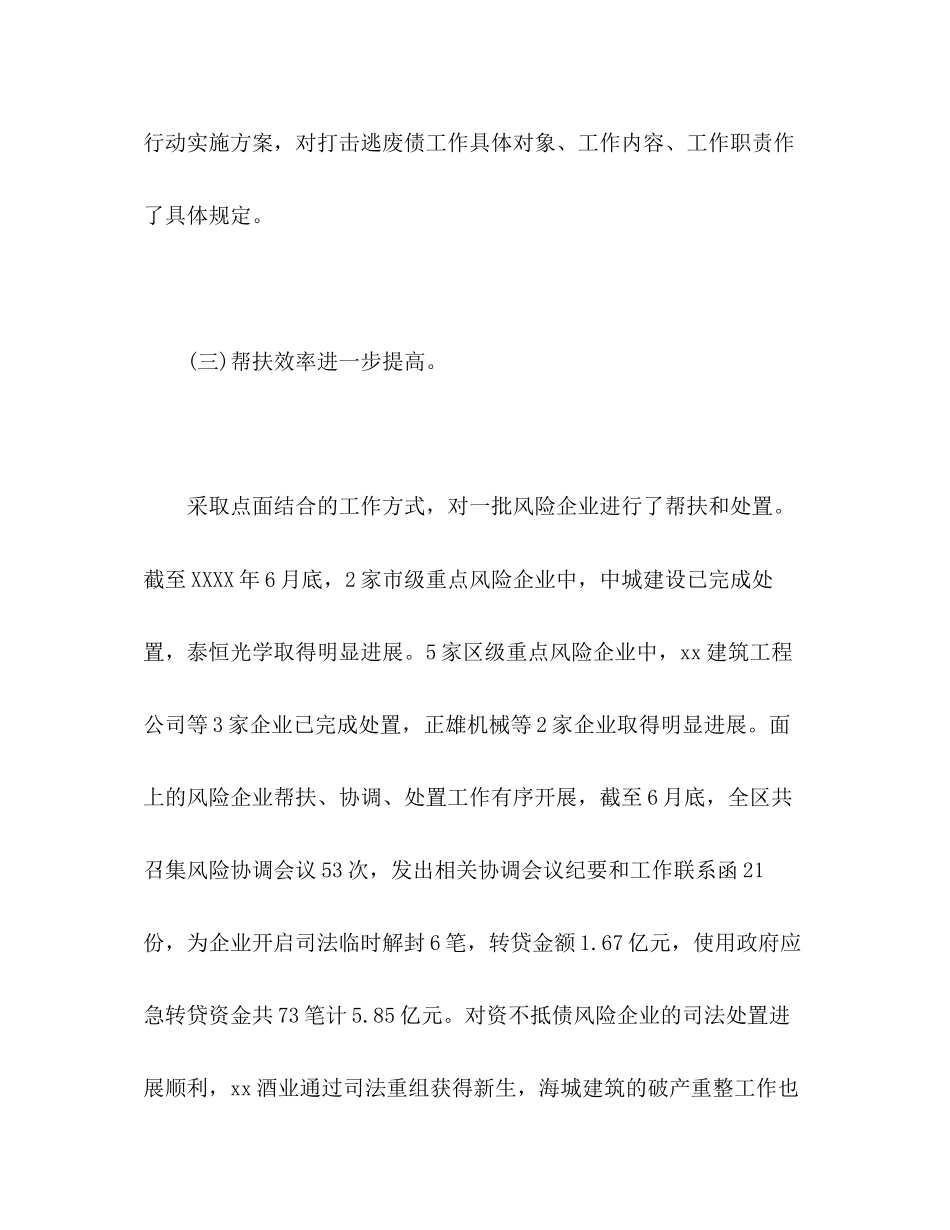 2023年区处置办半度工作总结范文.docx_第3页