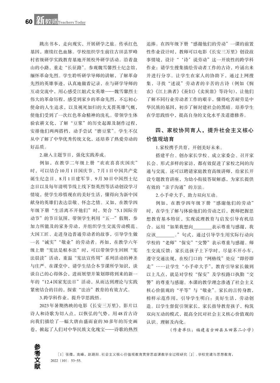 道德与法治学科渗透社会主义核心价值观教学模式探究.pdf_第2页