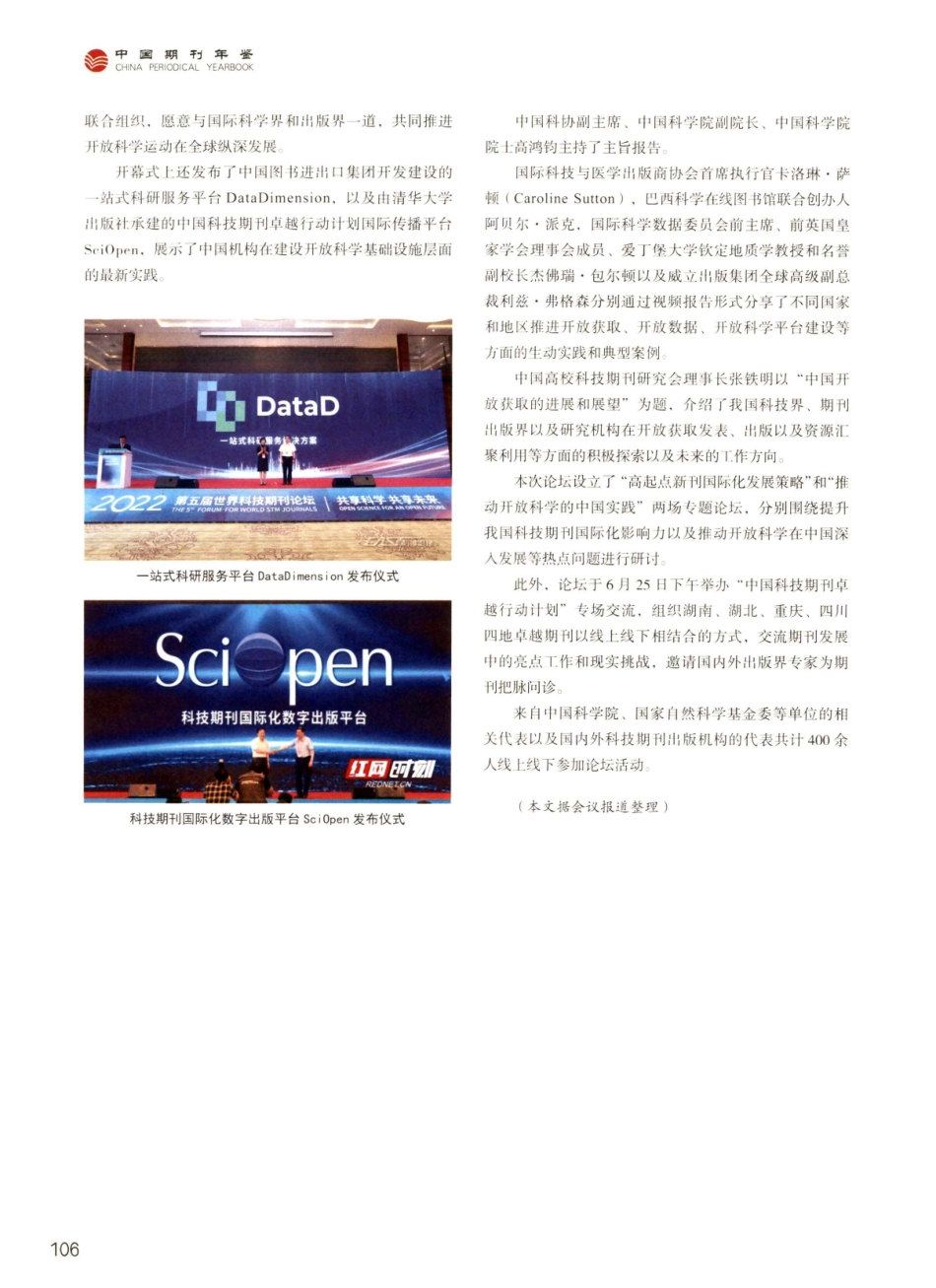 第五届世界科技期刊论坛在长沙举办.pdf_第2页