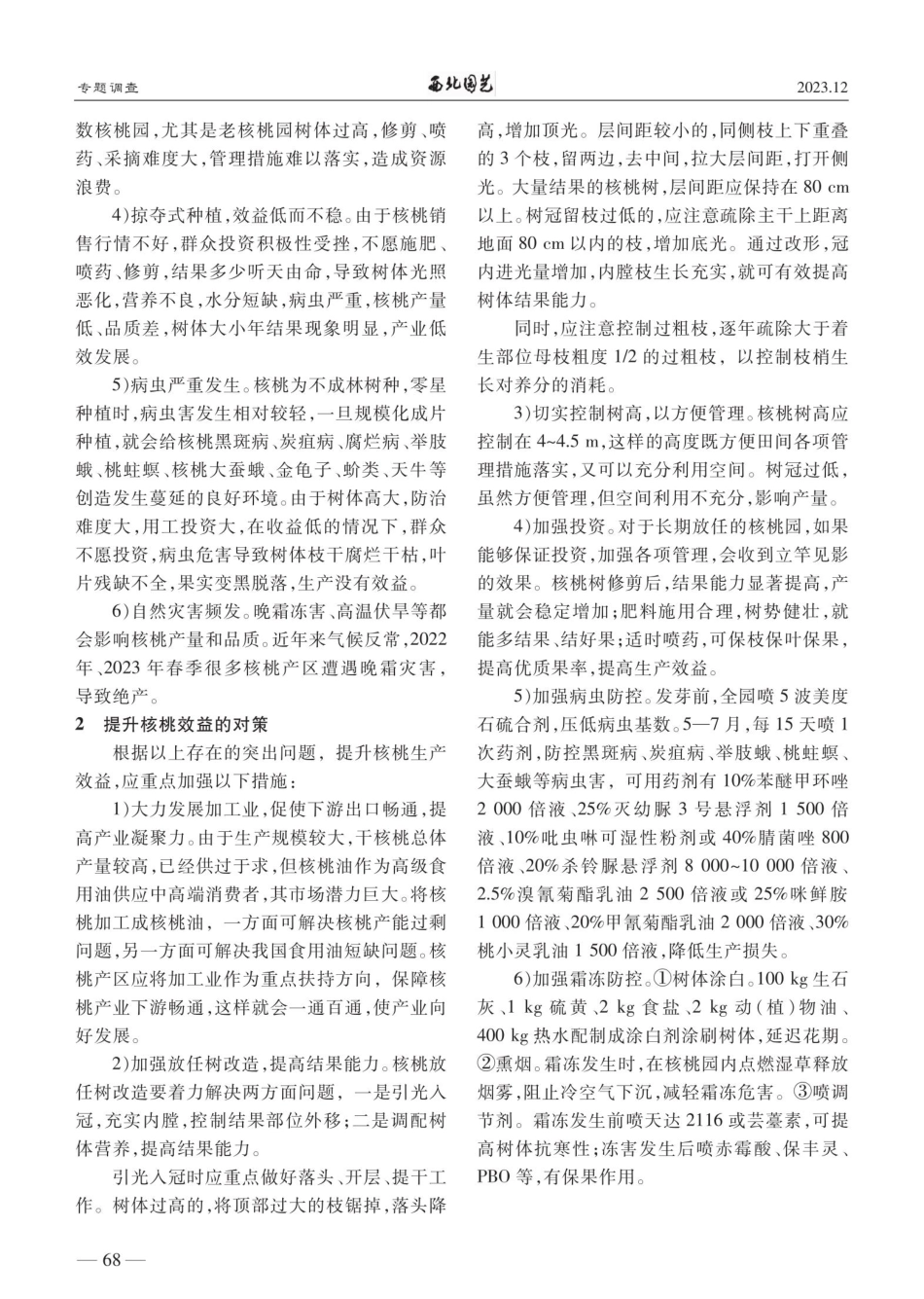 甘肃华亭核桃生产情况调研与建议.pdf_第2页