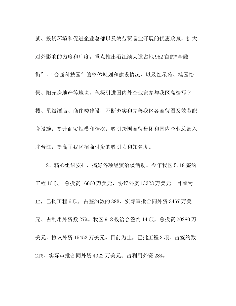 2023年区外经贸局工作总结与工作思路范文.docx_第2页