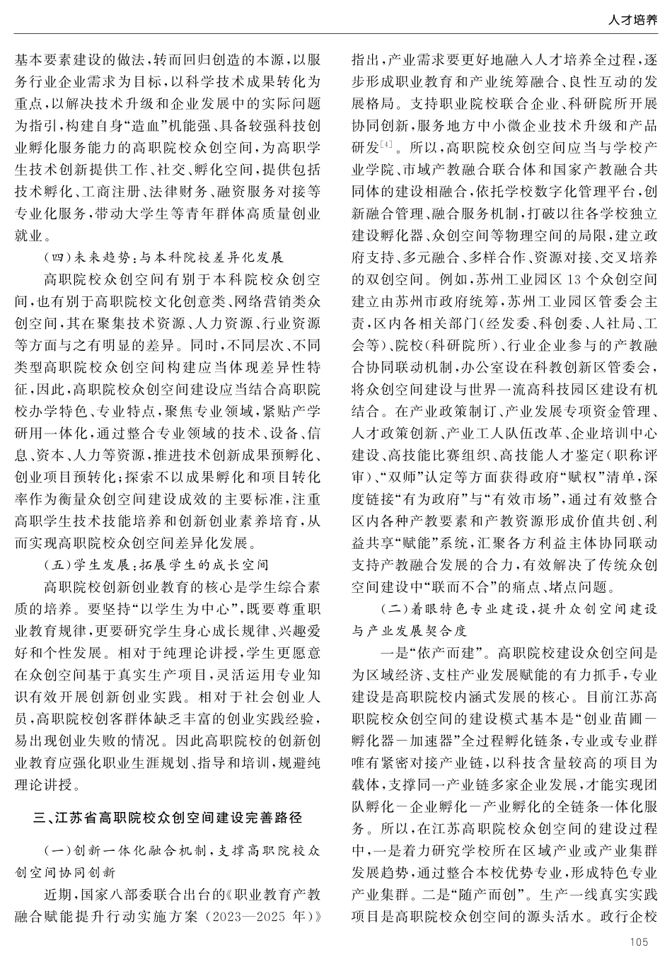 江苏省高职院校众创空间发展研究.pdf_第3页