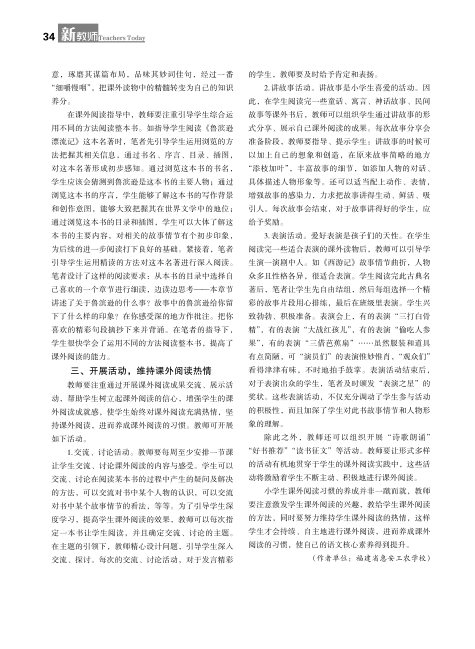 核心素养下小学生课外阅读习惯培养策略探微.pdf_第2页