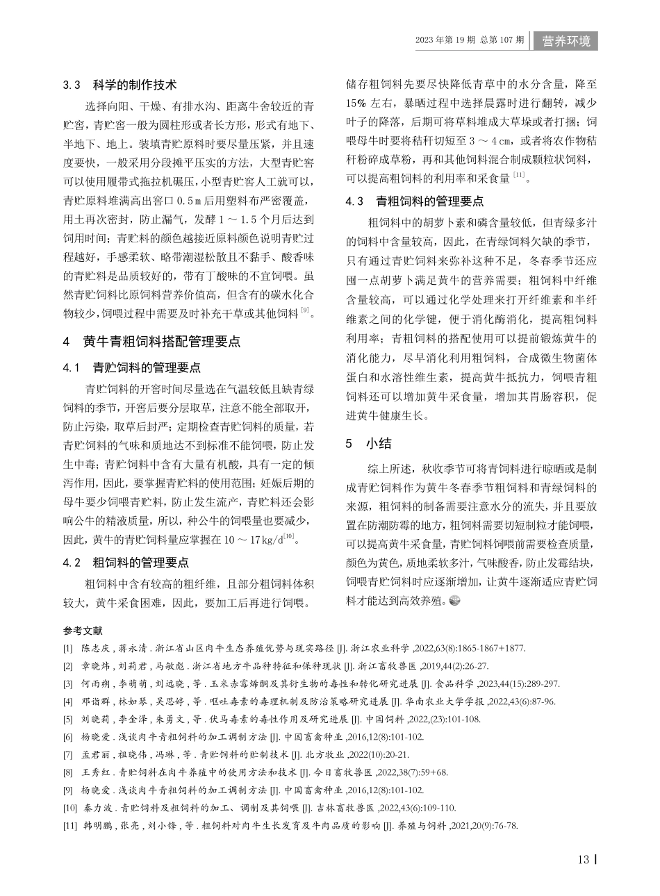 黄牛青粗饲料日粮搭配的管理要点探究.pdf_第2页