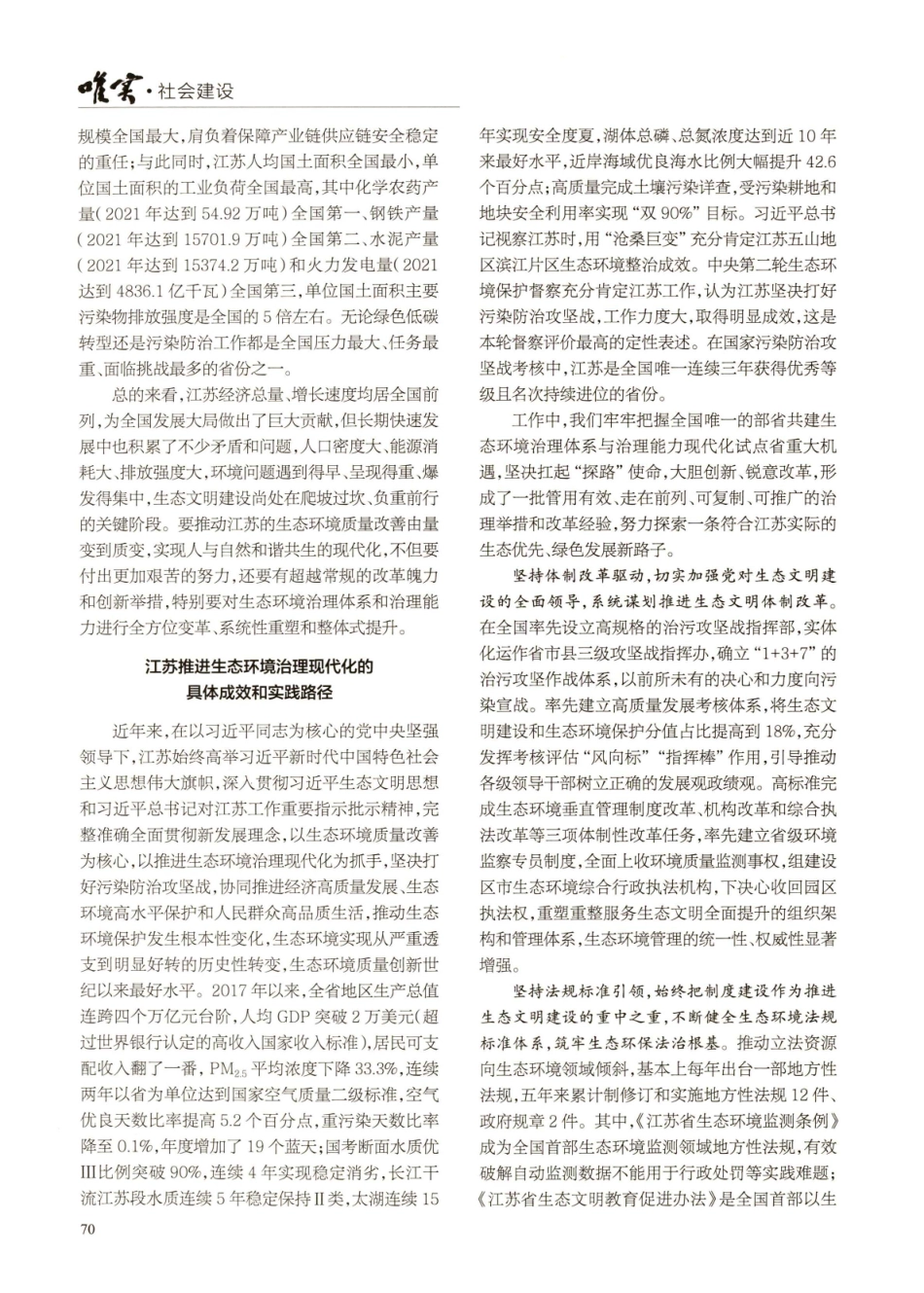 江苏推进生态环境治理现代化的探索实践.pdf_第2页