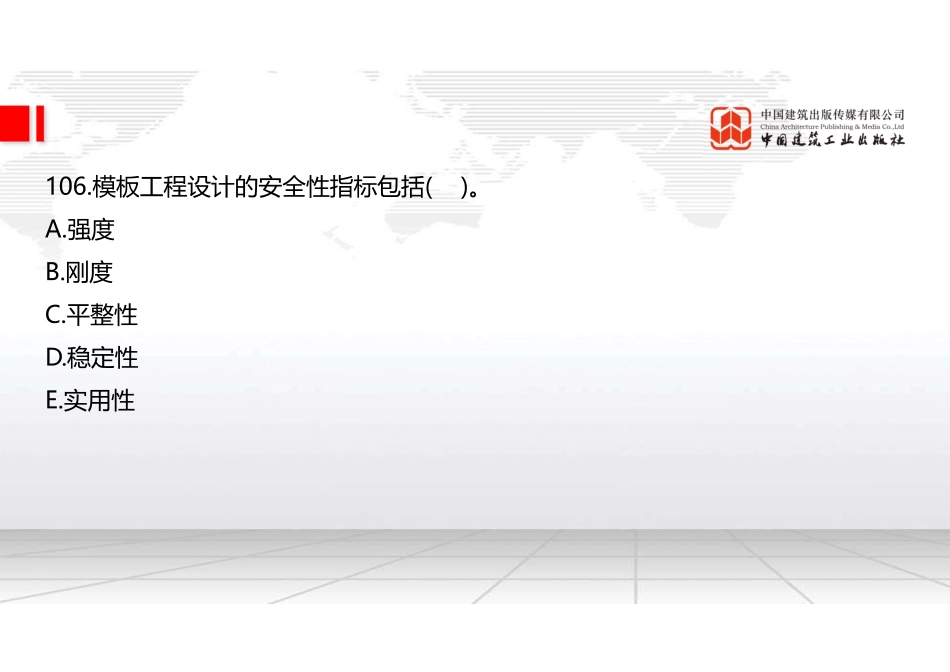 2022年一建《建筑》习题直播课A03节（05.07）.pdf_第2页