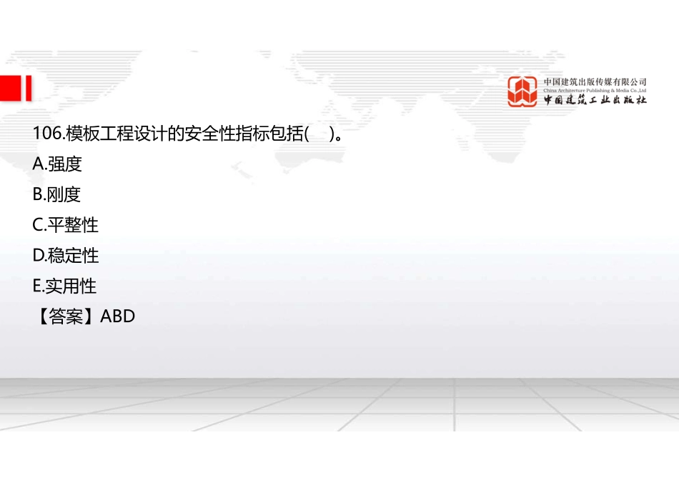 2022年一建《建筑》习题直播课A03节（05.07）.pdf_第3页