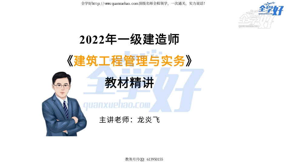 2022年一建建筑实务精讲课程--9---1A415020 土石方工程施工（1）.pdf_第1页