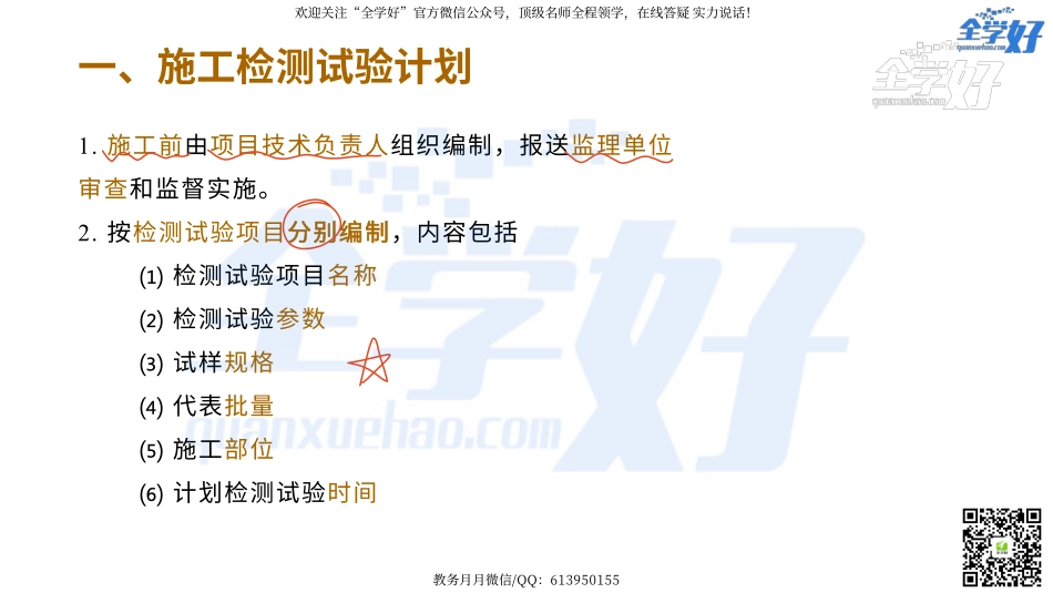 2022年一建建筑实务精讲课程--29---1A421000 项目组织管理(技术应用管理)-5.pdf_第3页