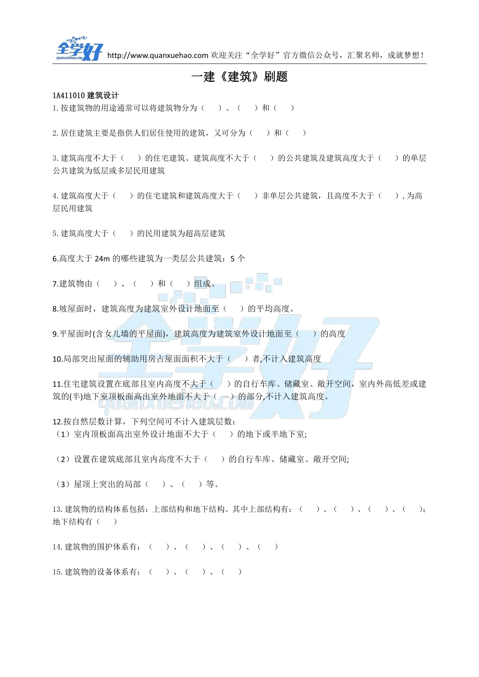 2022年一建建筑刷题3.21.pdf_第1页