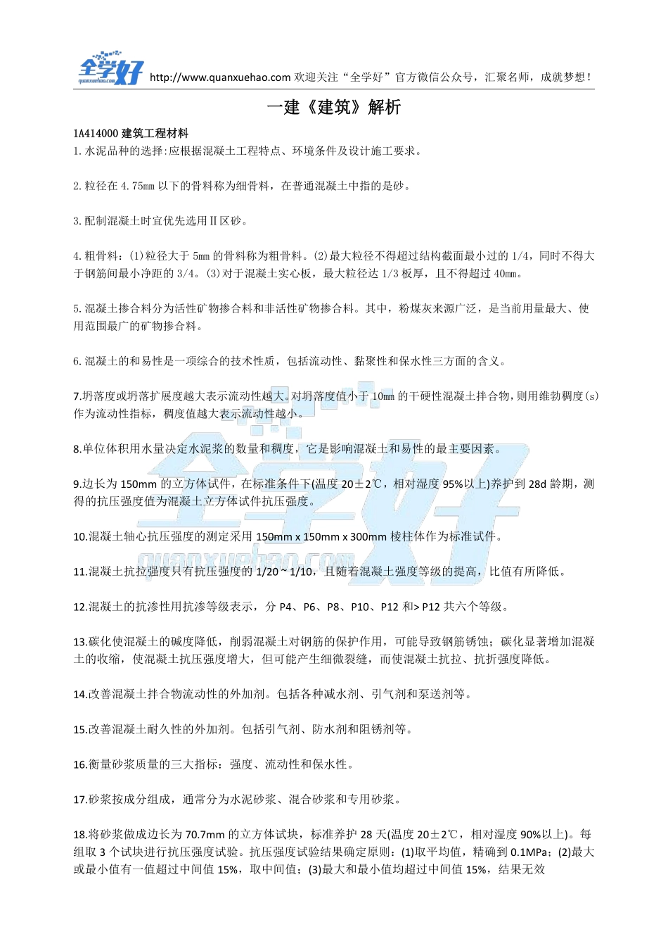 2022年一建建筑刷题4.1.pdf_第2页