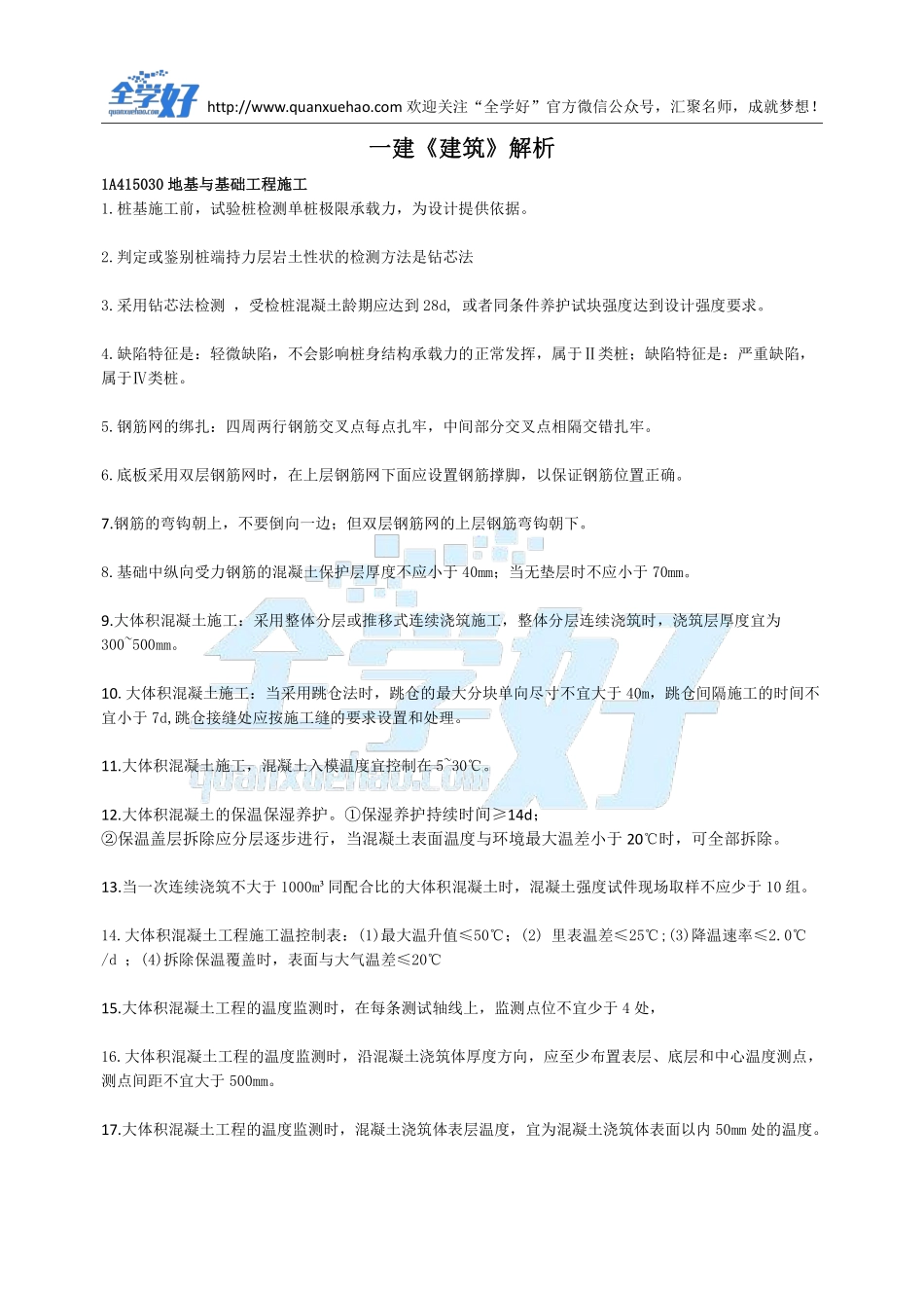 2022年一建建筑刷题4.18(1).pdf_第2页