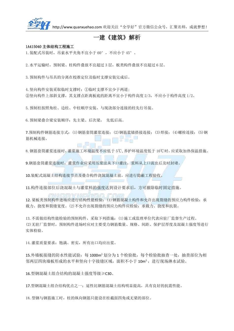 2022年一建建筑刷题4.29(1).pdf_第2页