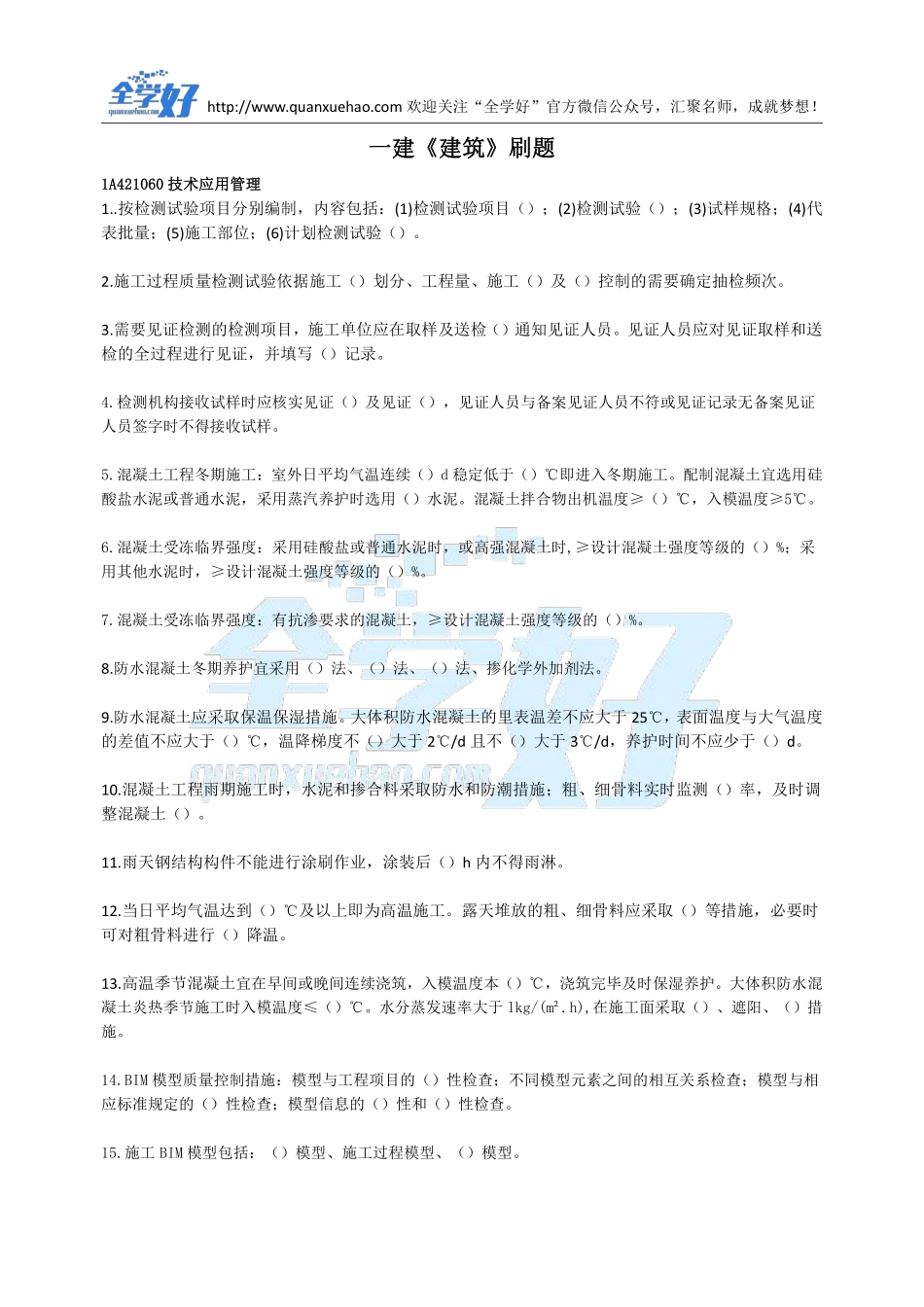 2022年一建建筑刷题5.25(1).pdf_第1页