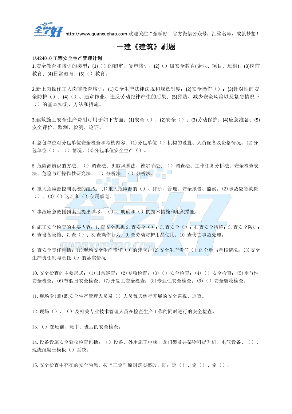 2022年一建建筑刷题6.8(1).pdf_第1页