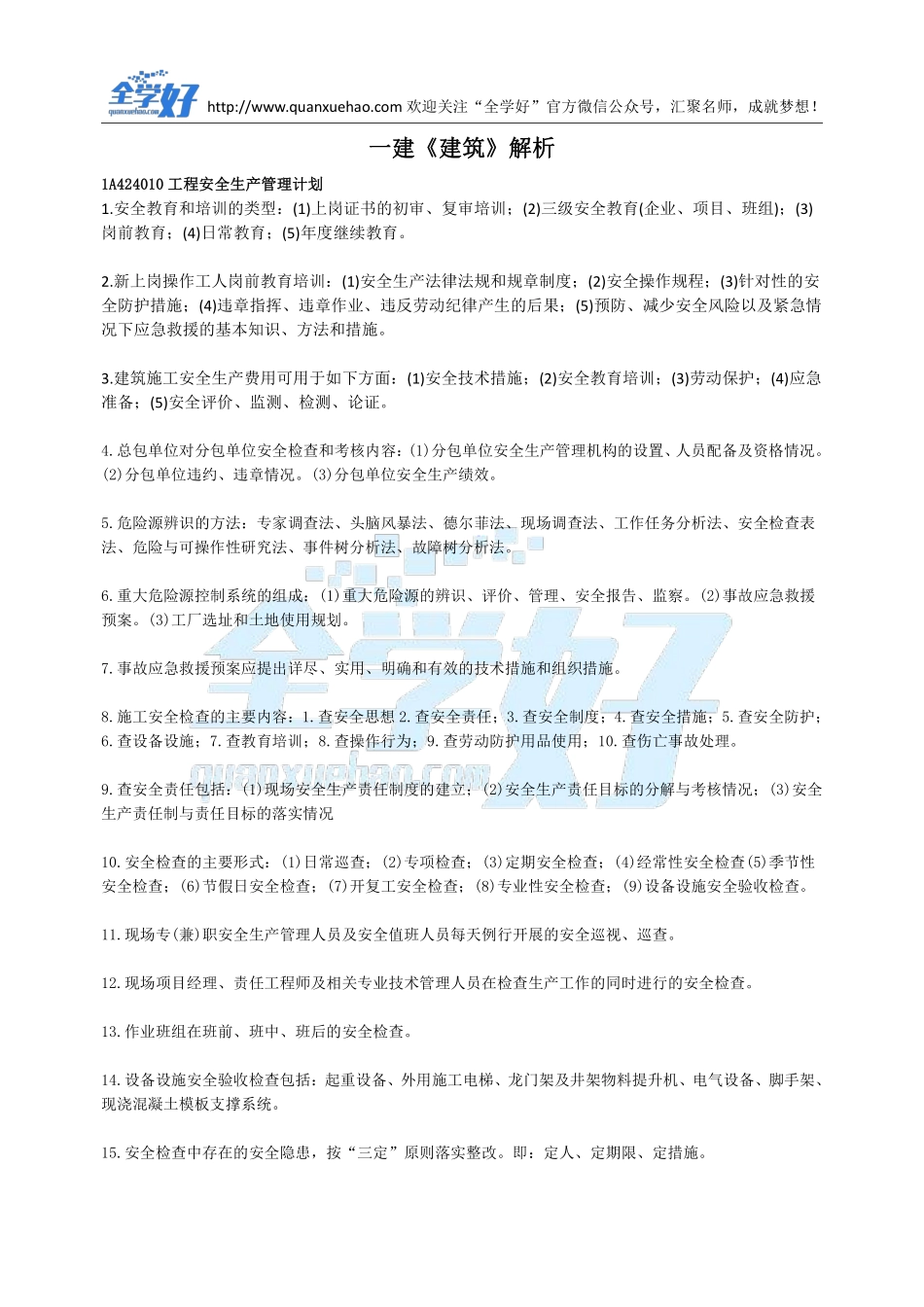 2022年一建建筑刷题6.8(1).pdf_第2页