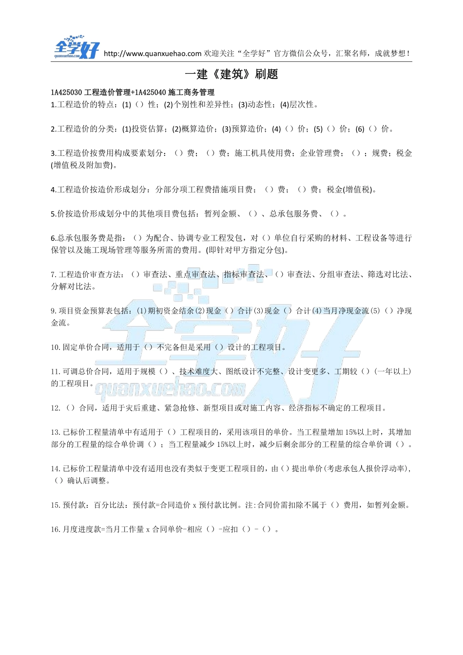 2022年一建建筑刷题6.20(1).pdf_第1页