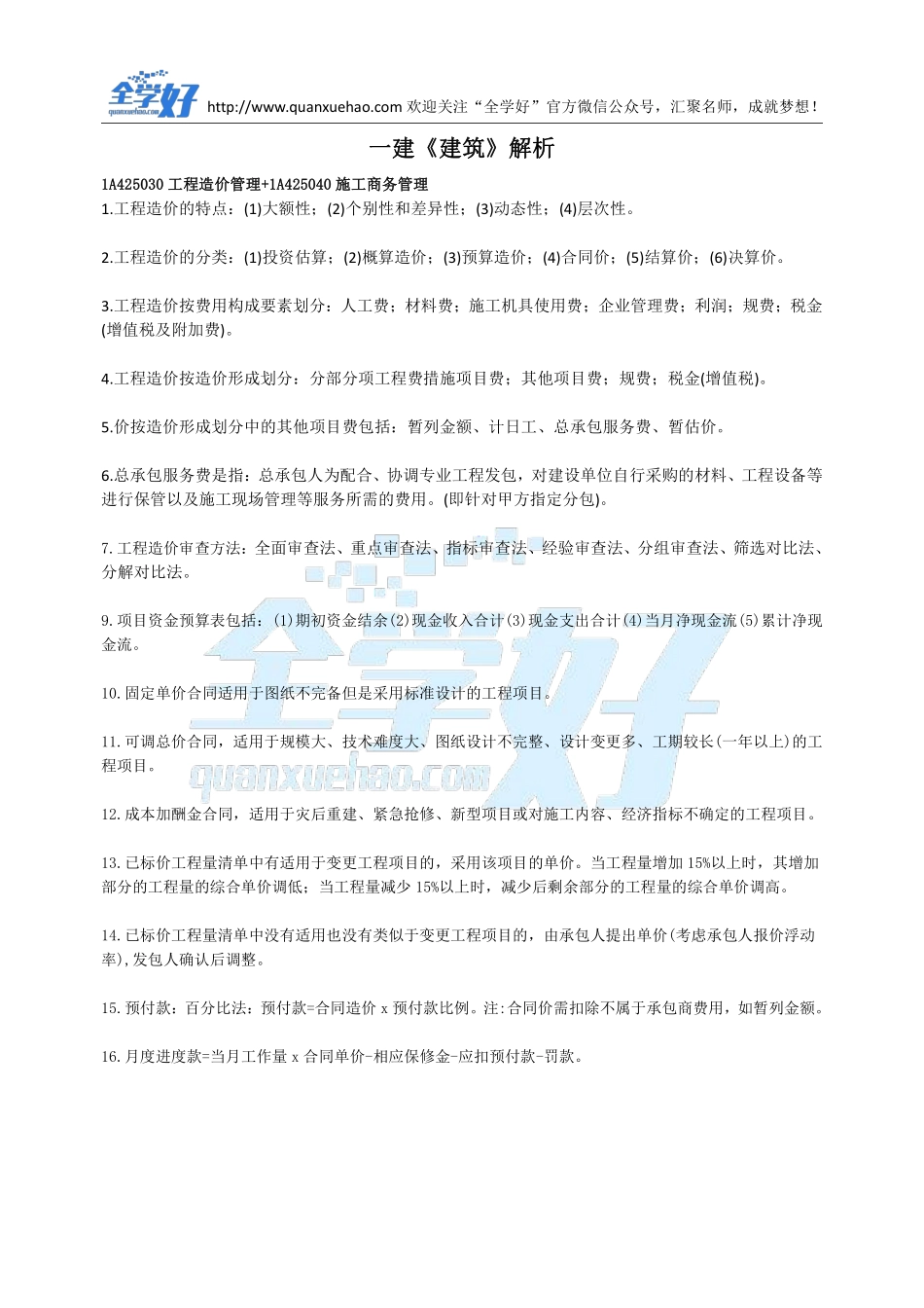 2022年一建建筑刷题6.20(1).pdf_第2页