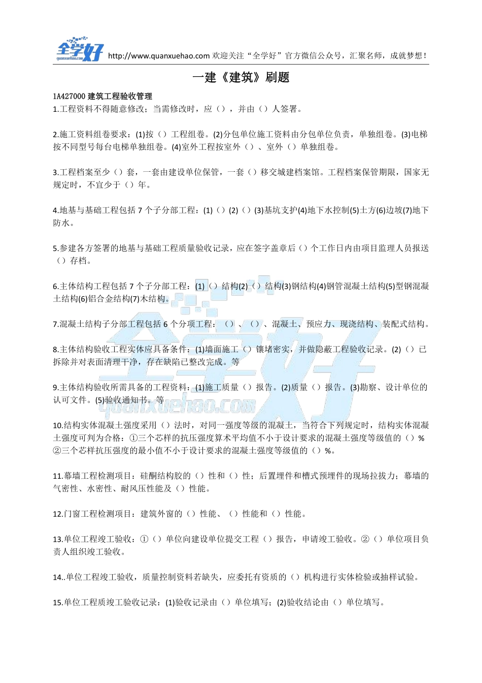 2022年一建建筑刷题7.1(1).pdf_第1页